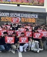 간호법 폐기집회