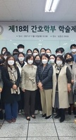 제18회 간호학부 학술제 시상식