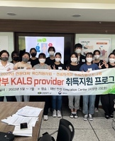 [대학혁신] 전공자격증 KALS 취득지원프로그램
