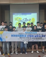 2025학년도 이차전지 산업체 실무자 특강 교육