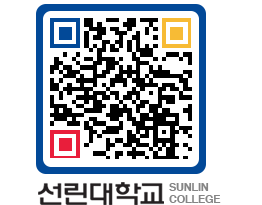 QRCODE 이미지 https://www.sunlin.ac.kr/hyvj5v@