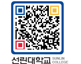 QRCODE 이미지 https://www.sunlin.ac.kr/lkgo5j@