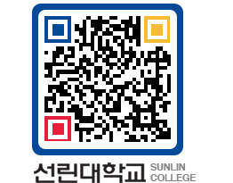 QRCODE 이미지 https://www.sunlin.ac.kr/qgaj4a@