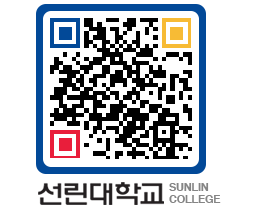 QRCODE 이미지 https://www.sunlin.ac.kr/t1lllq@