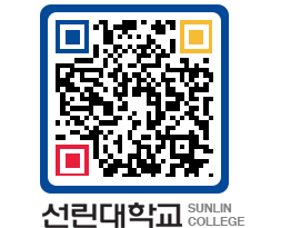 QRCODE 이미지 https://www.sunlin.ac.kr/unv5di@