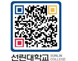 QRCODE 이미지 https://www.sunlin.ac.kr/yzre2i@