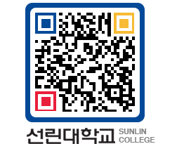 QRCODE 이미지 https://www.sunlin.ac.kr/5eepzv@