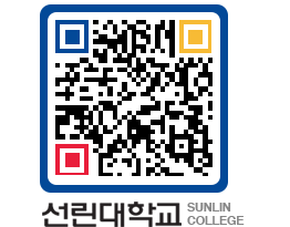 QRCODE 이미지 https://www.sunlin.ac.kr/xl3doh@