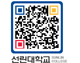 QRCODE 이미지 https://www.sunlin.ac.kr/2bzqwg@