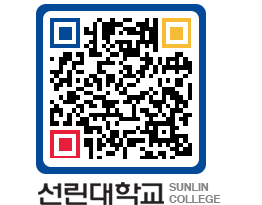 QRCODE 이미지 https://www.sunlin.ac.kr/2irj44@