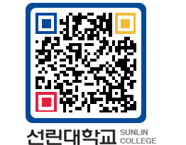 QRCODE 이미지 https://www.sunlin.ac.kr/2sbwhy@