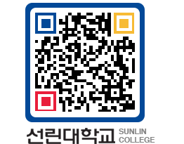 QRCODE 이미지 https://www.sunlin.ac.kr/5j4tl2@