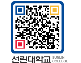 QRCODE 이미지 https://www.sunlin.ac.kr/bfs4ev@