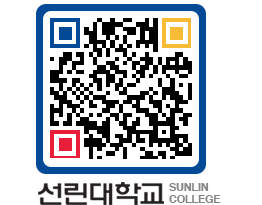 QRCODE 이미지 https://www.sunlin.ac.kr/fb2av0@