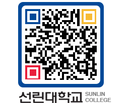 QRCODE 이미지 https://www.sunlin.ac.kr/w2q2jn@