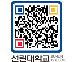 QRCODE 이미지 https://www.sunlin.ac.kr/xjx3bh@