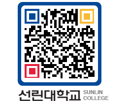 QRCODE 이미지 https://www.sunlin.ac.kr/zbq2lp@