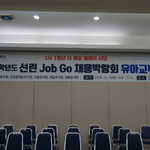 선린 Job Go ..