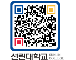 QRCODE 이미지 https://www.sunlin.ac.kr/4pl5xk@