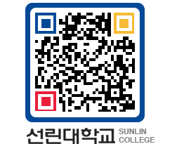 QRCODE 이미지 https://www.sunlin.ac.kr/5r4t4z@