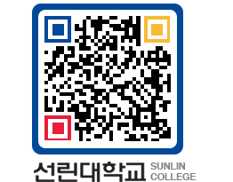 QRCODE 이미지 https://www.sunlin.ac.kr/5sb1yy@