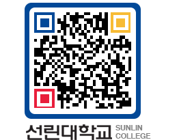 QRCODE 이미지 https://www.sunlin.ac.kr/aj4qz0@