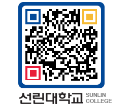 QRCODE 이미지 https://www.sunlin.ac.kr/b4nbcu@