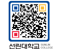 QRCODE 이미지 https://www.sunlin.ac.kr/bza42i@