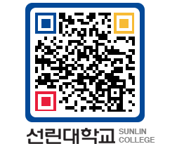 QRCODE 이미지 https://www.sunlin.ac.kr/dqbj3b@