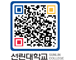 QRCODE 이미지 https://www.sunlin.ac.kr/e2f53c@