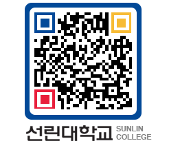 QRCODE 이미지 https://www.sunlin.ac.kr/nmwrcv@