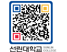 QRCODE 이미지 https://www.sunlin.ac.kr/paqn4i@