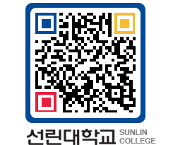 QRCODE 이미지 https://www.sunlin.ac.kr/qcxjd3@