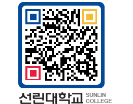 QRCODE 이미지 https://www.sunlin.ac.kr/qnmw3a@