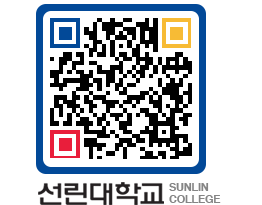 QRCODE 이미지 https://www.sunlin.ac.kr/qxjuz0@