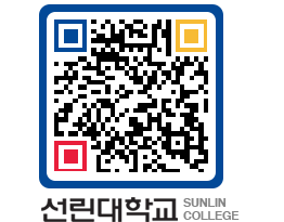 QRCODE 이미지 https://www.sunlin.ac.kr/rjid4b@