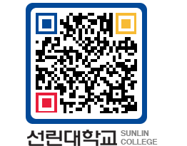 QRCODE 이미지 https://www.sunlin.ac.kr/s2tzxi@