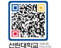 QRCODE 이미지 https://www.sunlin.ac.kr/t1m2iv@