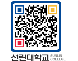 QRCODE 이미지 https://www.sunlin.ac.kr/xpi1nl@