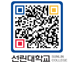 QRCODE 이미지 https://www.sunlin.ac.kr/xqg1az@