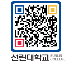 QRCODE 이미지 https://www.sunlin.ac.kr/yuf2fv@