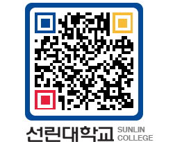 QRCODE 이미지 https://www.sunlin.ac.kr/zvqm3a@