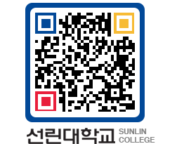 QRCODE 이미지 https://www.sunlin.ac.kr/zyl4bq@