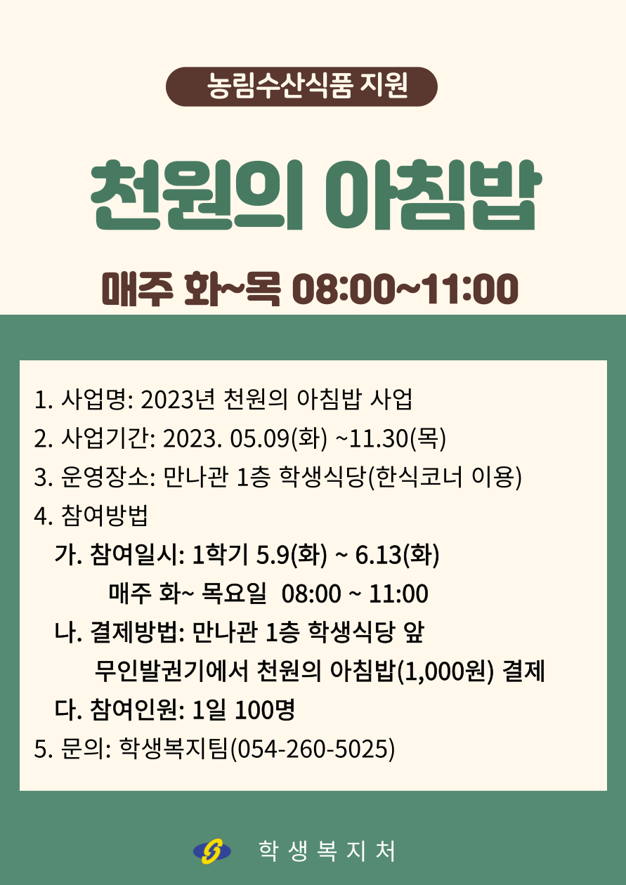 천원의-아침밥.png
