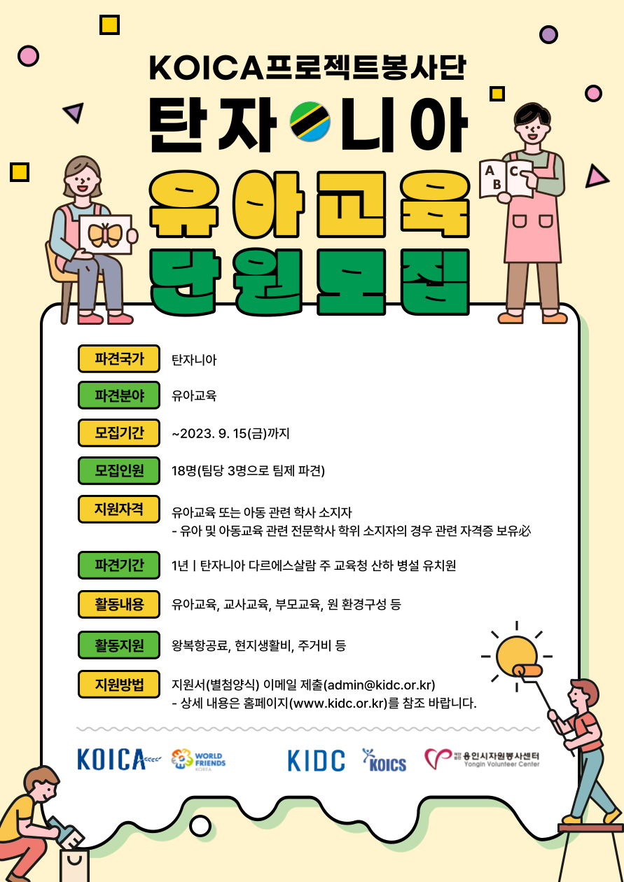 탄프봉 유아교육 모집공고 포스터_0807.png