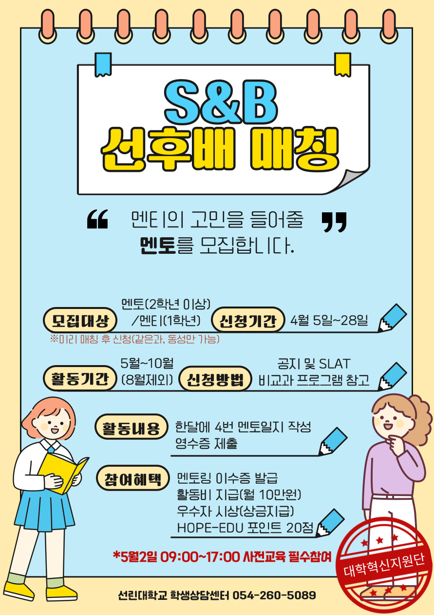S&B 선후배 매칭 포스터.jpg