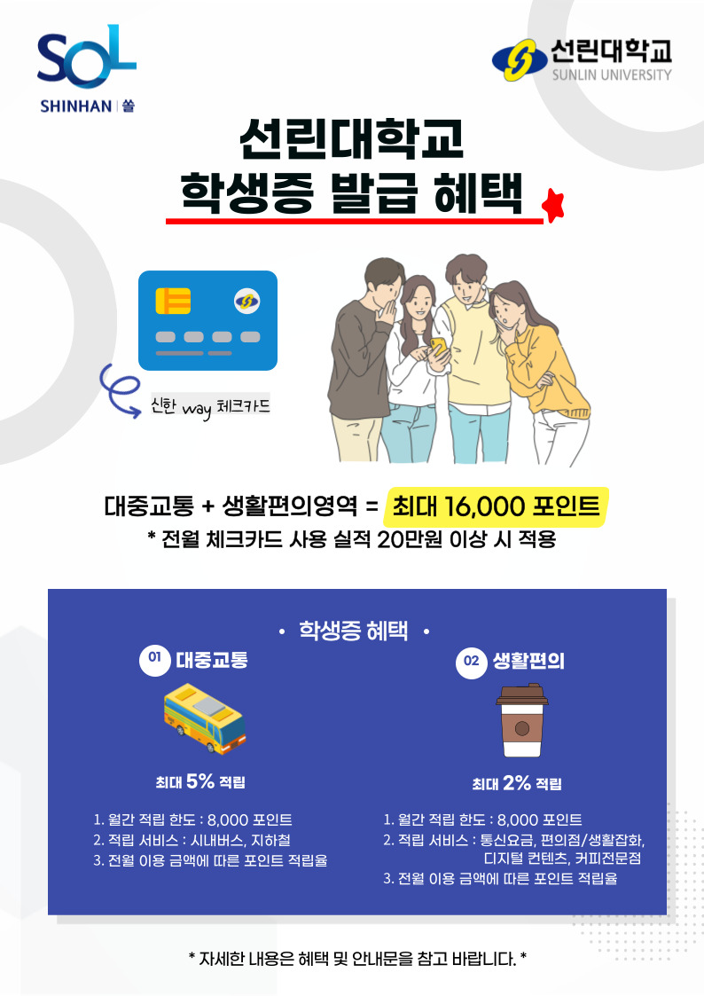 붙임4. 선린대학교 학생증 발급 홍보물.jpg