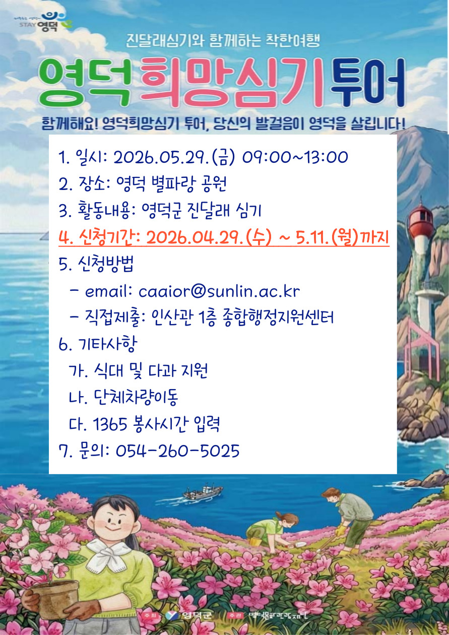 260428 (홍보)진달래심기 봉사활동.jpg