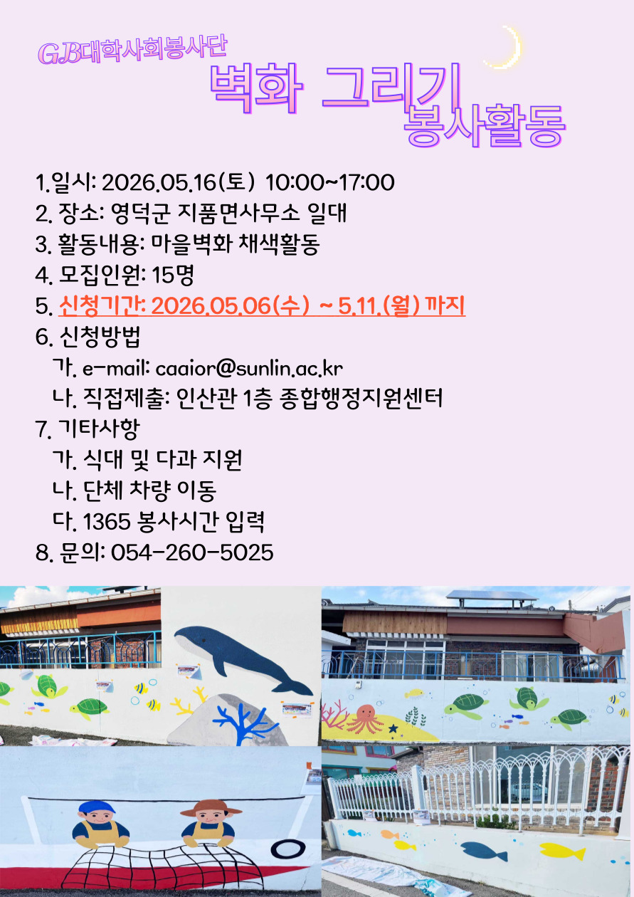 260504 (공지)벽화그리기.jpg