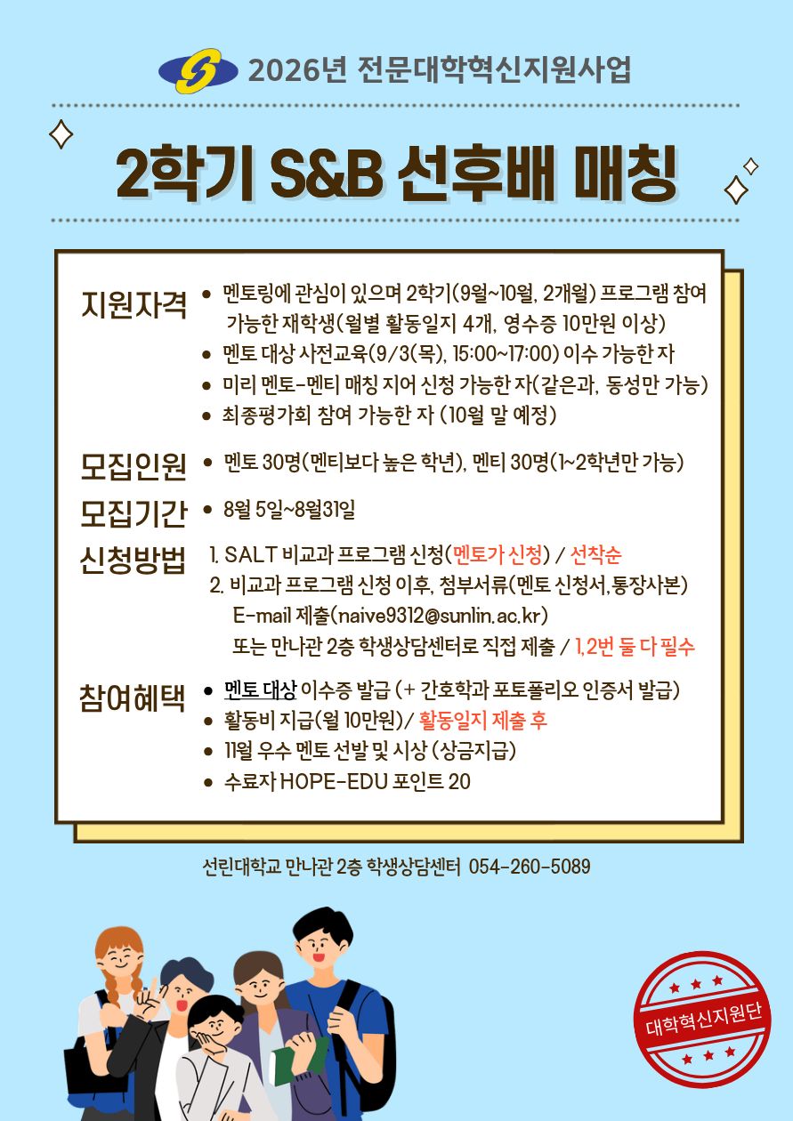 2학기 S&B 선후배 매칭.jpg